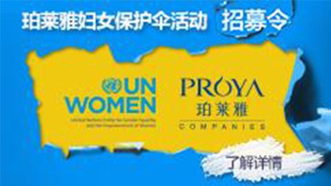 莅临全国J9旗舰厅专柜，参加J9旗舰厅妇女保护伞活动！